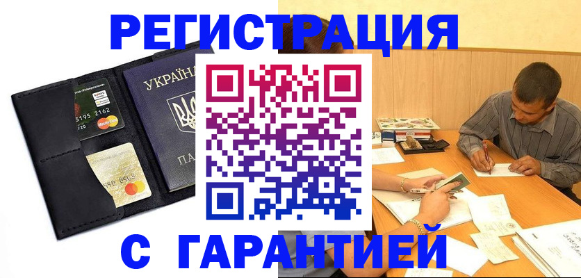 прописка штамп в Ростове-на-Дону